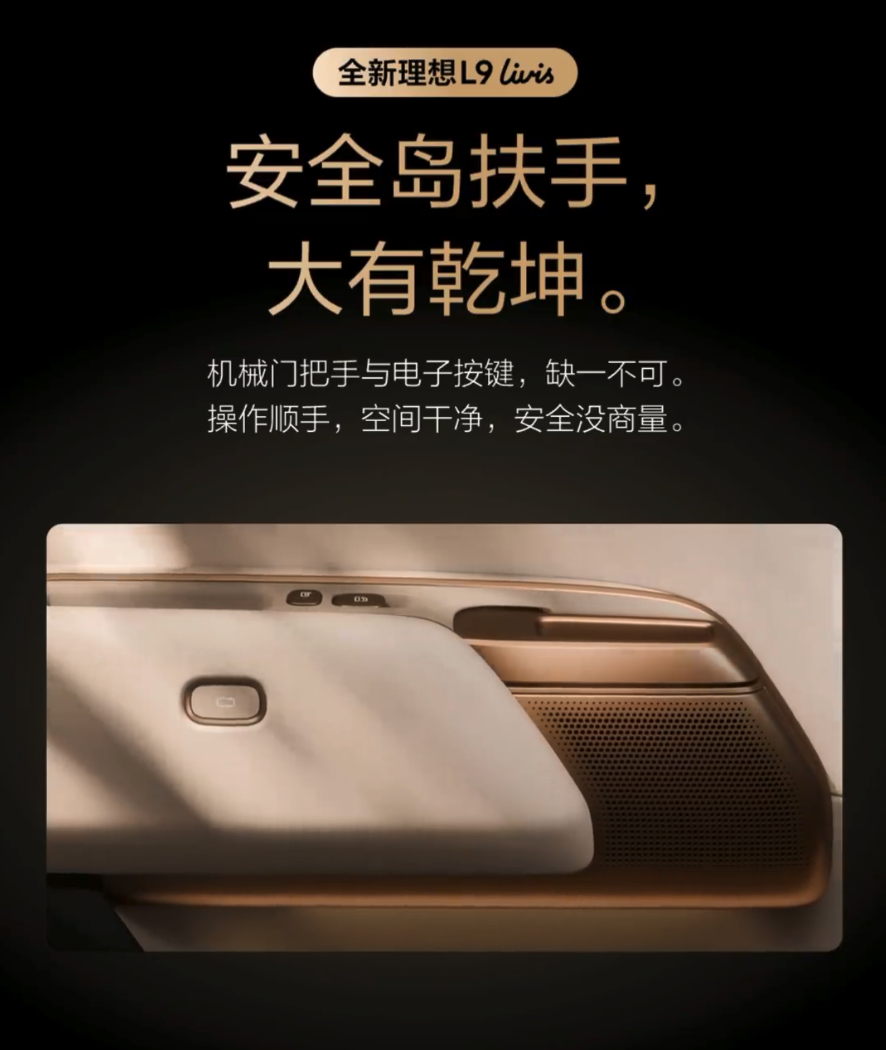 理想L9 Livis内饰首曝 55.98万预售 5月15日开启交付